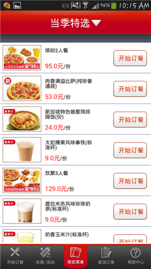 1号外卖O2O外卖APP开发如何获得成功