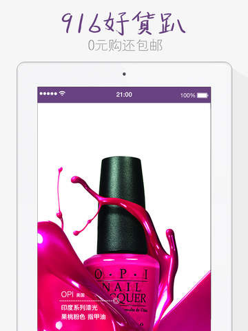 达令购物APP制作