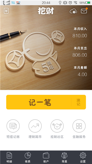 个人记账理财APP开发