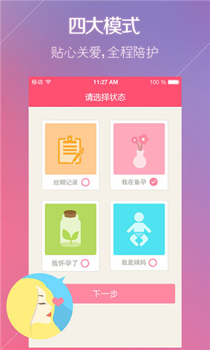 广州手机软件开发公司:女性健康APP发展方向