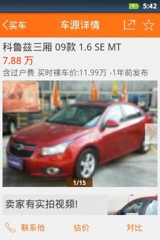 二手车电商APP制作如何抓住风口