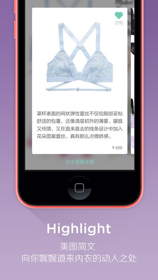 氧气内衣推荐APP定制开发打造女性潮流社区