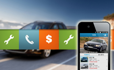 汽车APP开发解决方案