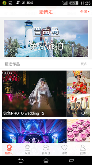 婚庆APP开发公司能为婚庆行业带来什么