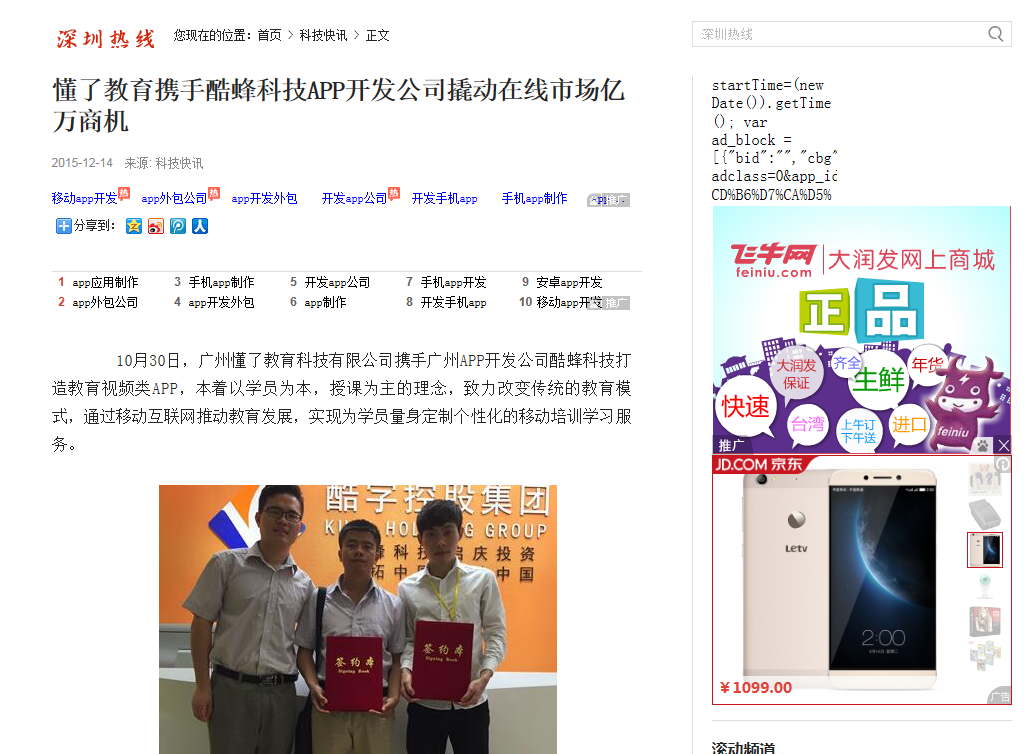 APP开发公司助力教育行业撬动在线市场亿万商机