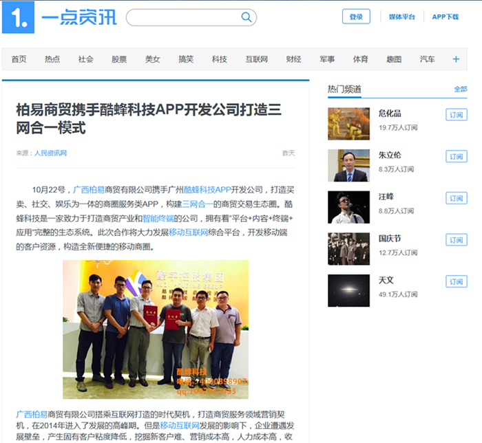 柏易商贸携手91直播
APP开发公司打造三网合一模式