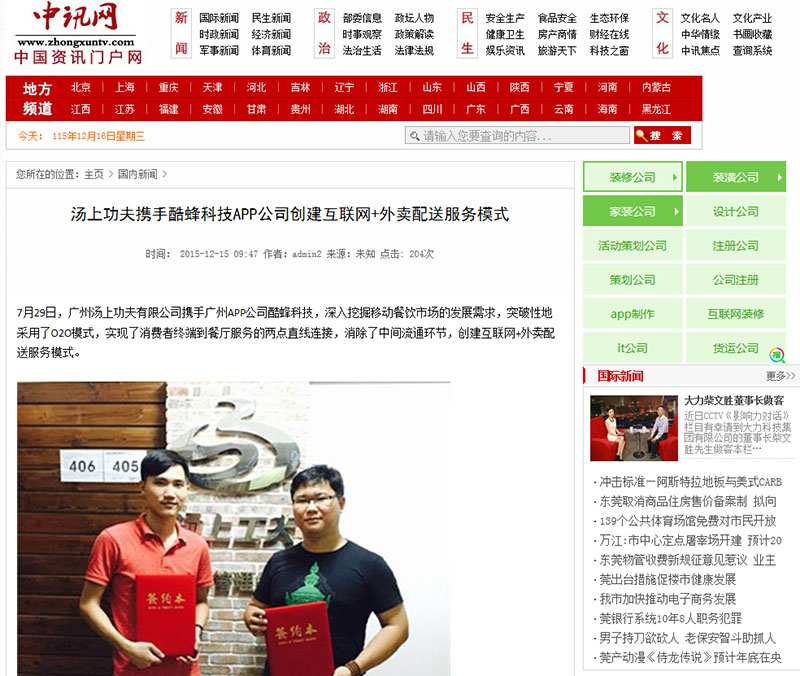 汤上功夫携手91直播
打造互联网+外卖配送模式