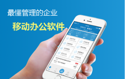 移动办公APP开发售后服务