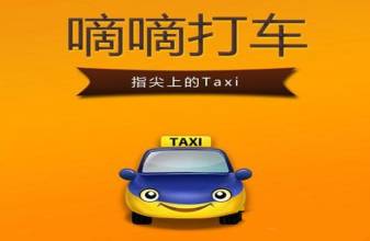 滴滴打车APP开发产品优化方案