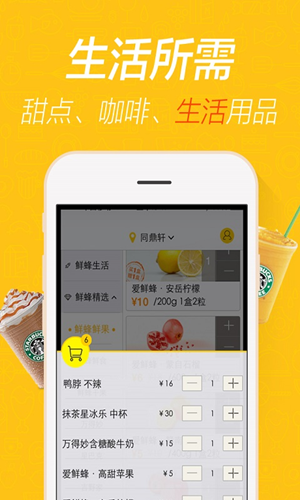 爱鲜蜂生鲜O2OAPP开发案例分析