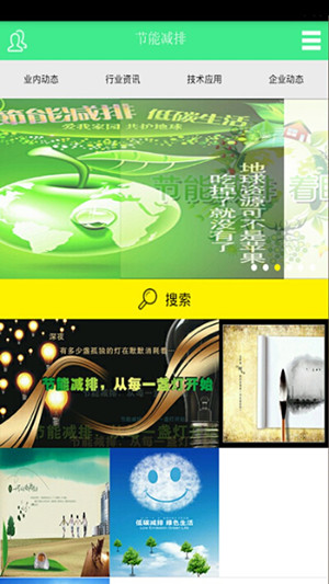 节能减排APP开发