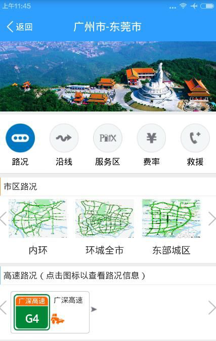 广东政务APP如何助力“便捷春运”