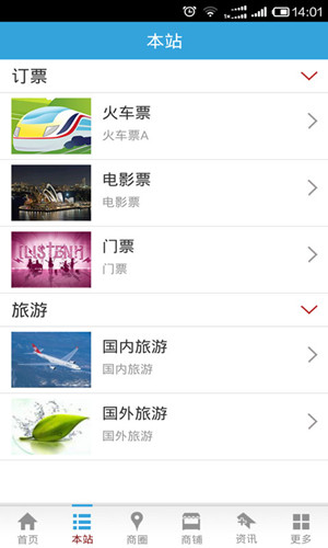 旅游APP预订门票