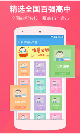 百度高考APP案例分析:大数据+个性化