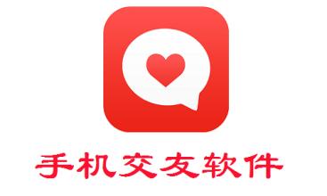 恋爱交友软件开发打造脱单神器