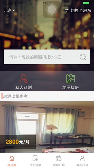 租房安卓软件开发强势出击