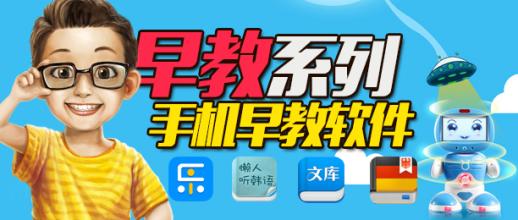 早教类手机软件用户量月均破千万