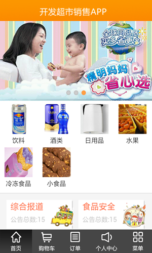 开发超市销售APP的好处