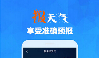 天气预报App制作发展趋势及行业现状分析