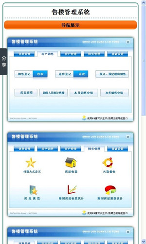 售楼app开发如何帮助用户了解更多的项目价值