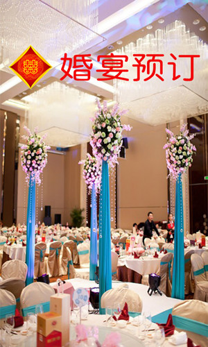 婚宴预订APP软件开发