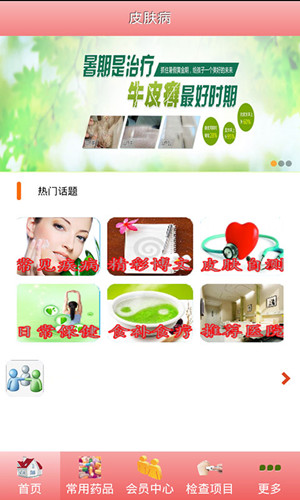 皮肤病诊疗软件开发能够带来什么