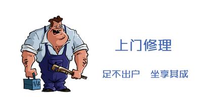 上门维修手机应用开发