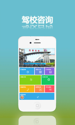 驾校咨询APP制作一键触达学员需求