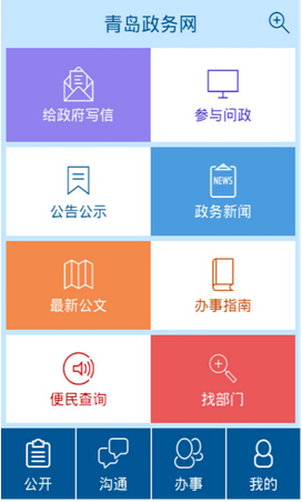 政务APP开发的建设思路