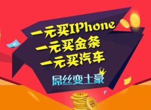 广州APP开发公司浅谈一元云购