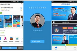 2016年律师行业APP开发的趋势 2016年律师行业APP开发的趋势