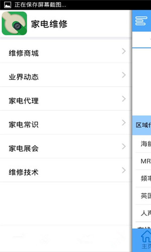 家电维修APP开发能给人们生活带来什么