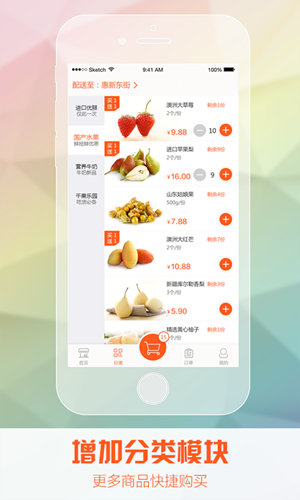 从一米鲜的用户体验来谈谈生鲜软件的注意事项