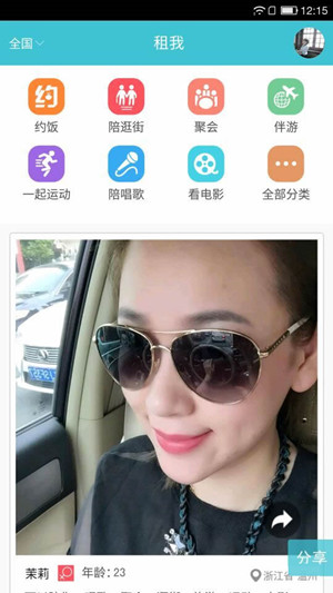 另类的租人APP