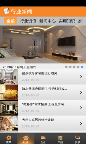 家装app软件开发的O2O之路一定要烧钱吗