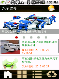 汽车维修保养app将更有竞争力