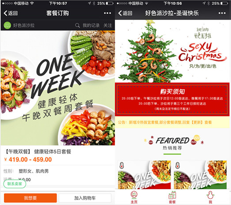 好色派沙拉移动软件开发餐饮界的新亮点