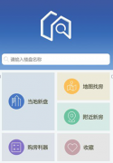 房价查询app开发怎么做好“大众点评” 房价查询app开发怎么做好“大众点评”