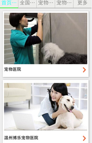 宠物医院app开发给宠物更好的照顾