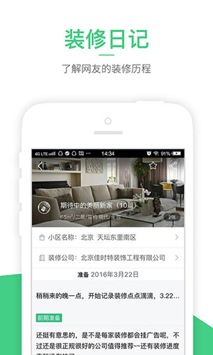 二手房装修app打造一个更舒适的家