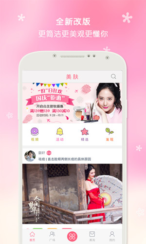 美容护肤秘诀app开发打造更完美的自己