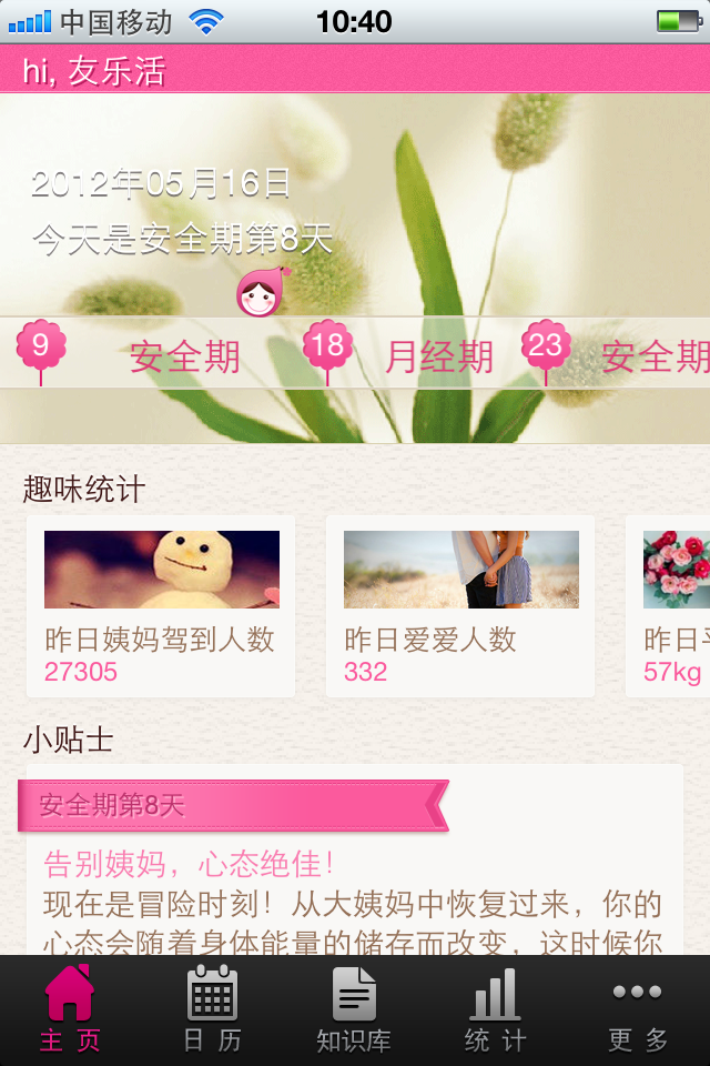 女性生活app开发 做魅力女人 