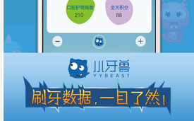 智能牙刷app开发 让孩子远离蛀牙 智能牙刷app开发 让孩子远离蛀牙