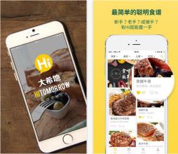 绿色厨房APP软件开发案例解析