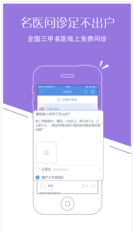 在线医疗app发展现状分析