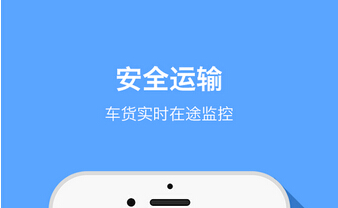 物流货运app开发最好时代已来临 
