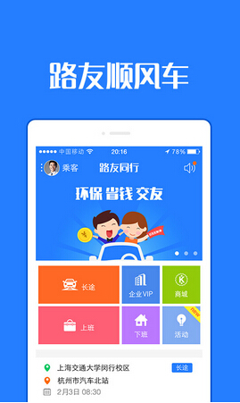 拼车app开发解决方案