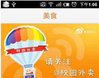 校园APP也跟着开学了 校园APP也跟着开学了