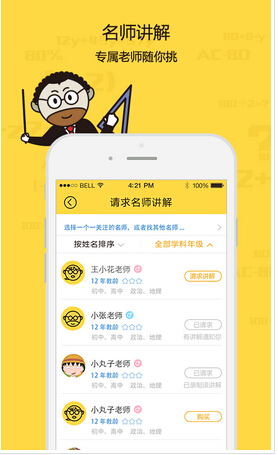 开学季,课程表APP驾到