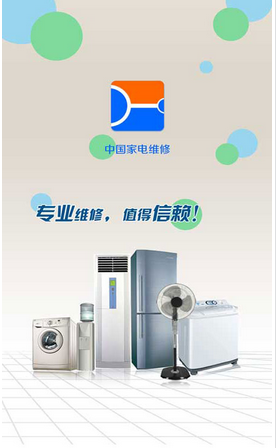 家电维修直播APP谁不爱